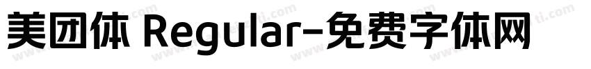 美团体 Regular字体转换